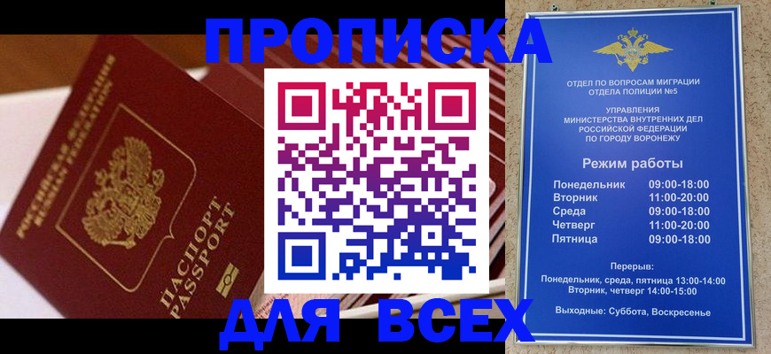 прописка ребенка в Завитинске