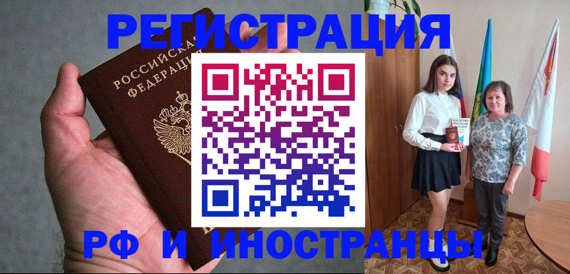 прописка в квартире в Завитинске